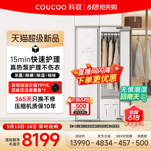 【2026新品】科驭M1衣物护理机