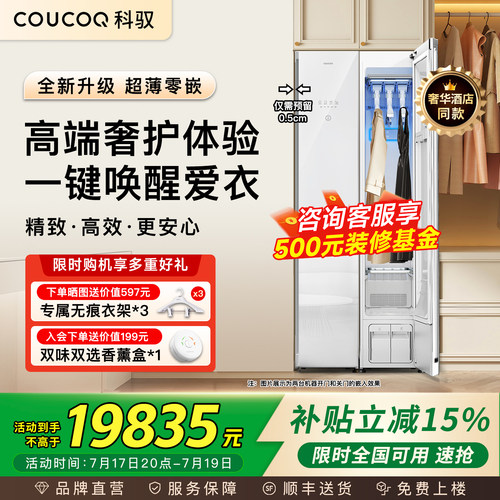 COUCOQ科驭专业护理娇奢衣物