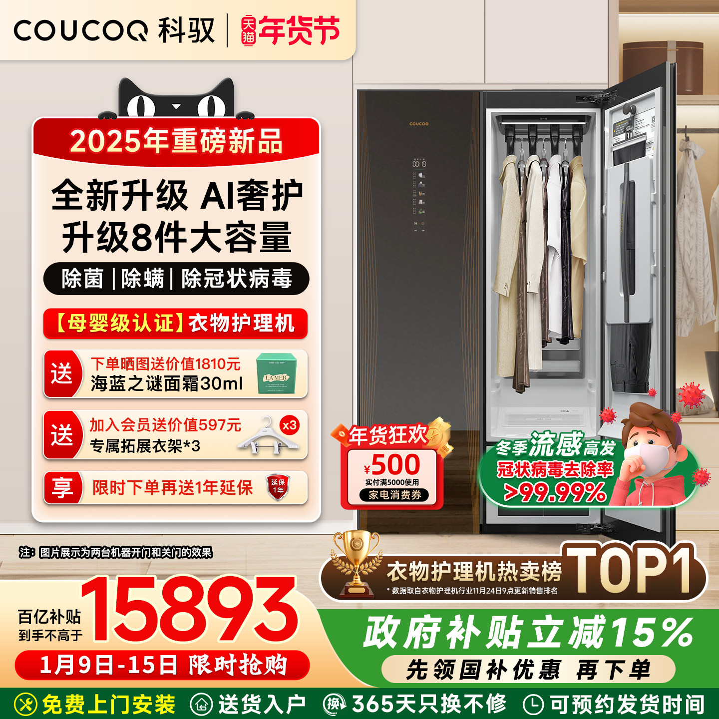 【新品】科驭StyleMe W1金缕墨家用衣物护理机AI智能消毒干洗机