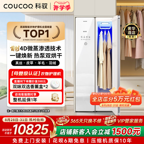母婴家电！科驭A1智能衣物护理机