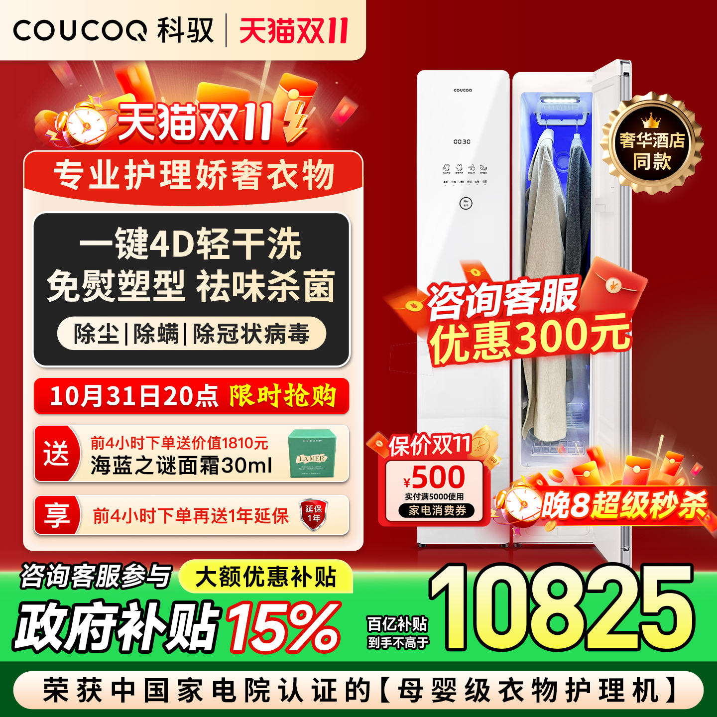 【双11来了!】COUCOQ科驭 A1衣物护理机热泵蒸汽杀菌烘干干洗机