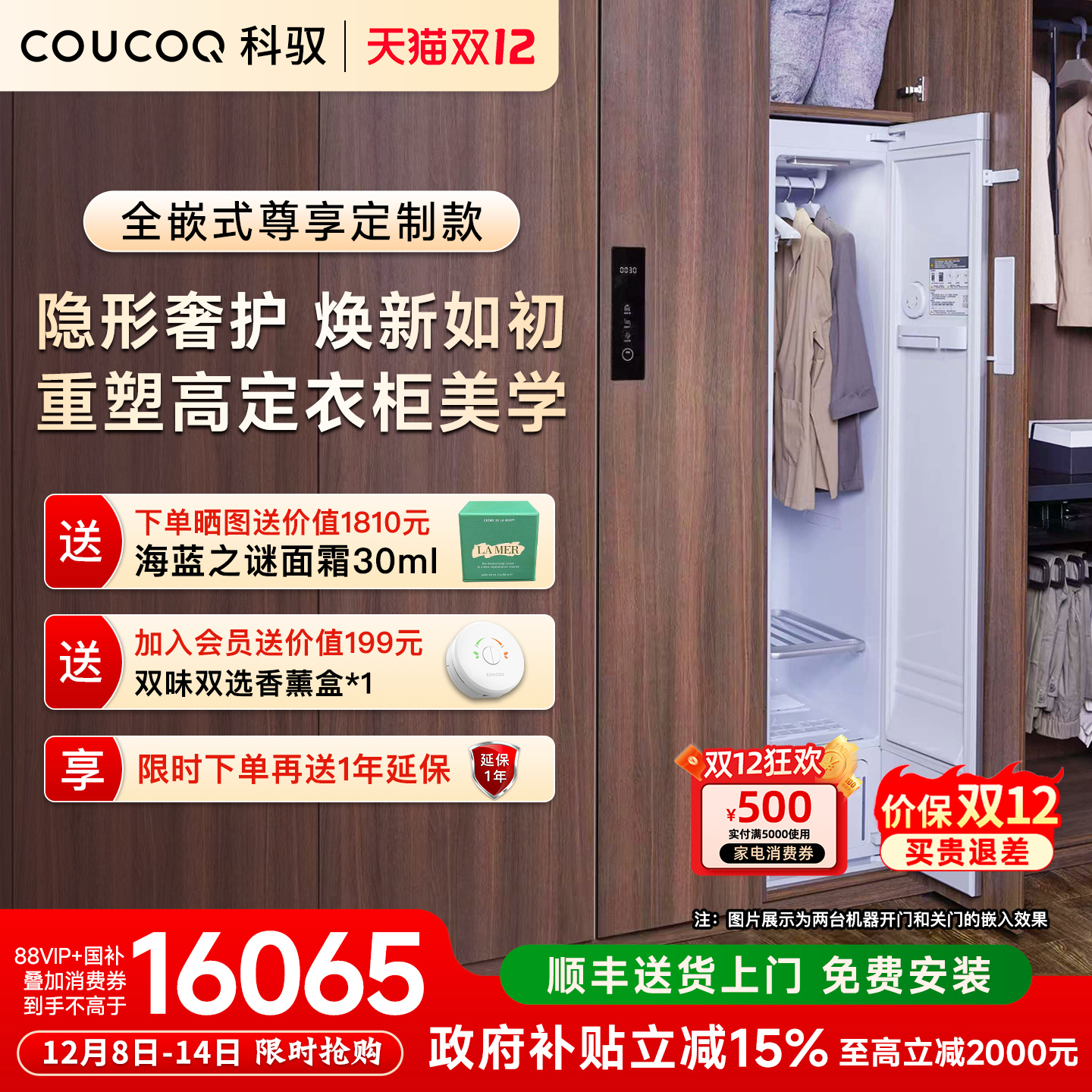 【全嵌定制】COUCOQ科驭Q1智能衣物护理机蒸汽消毒烘干家用干洗机