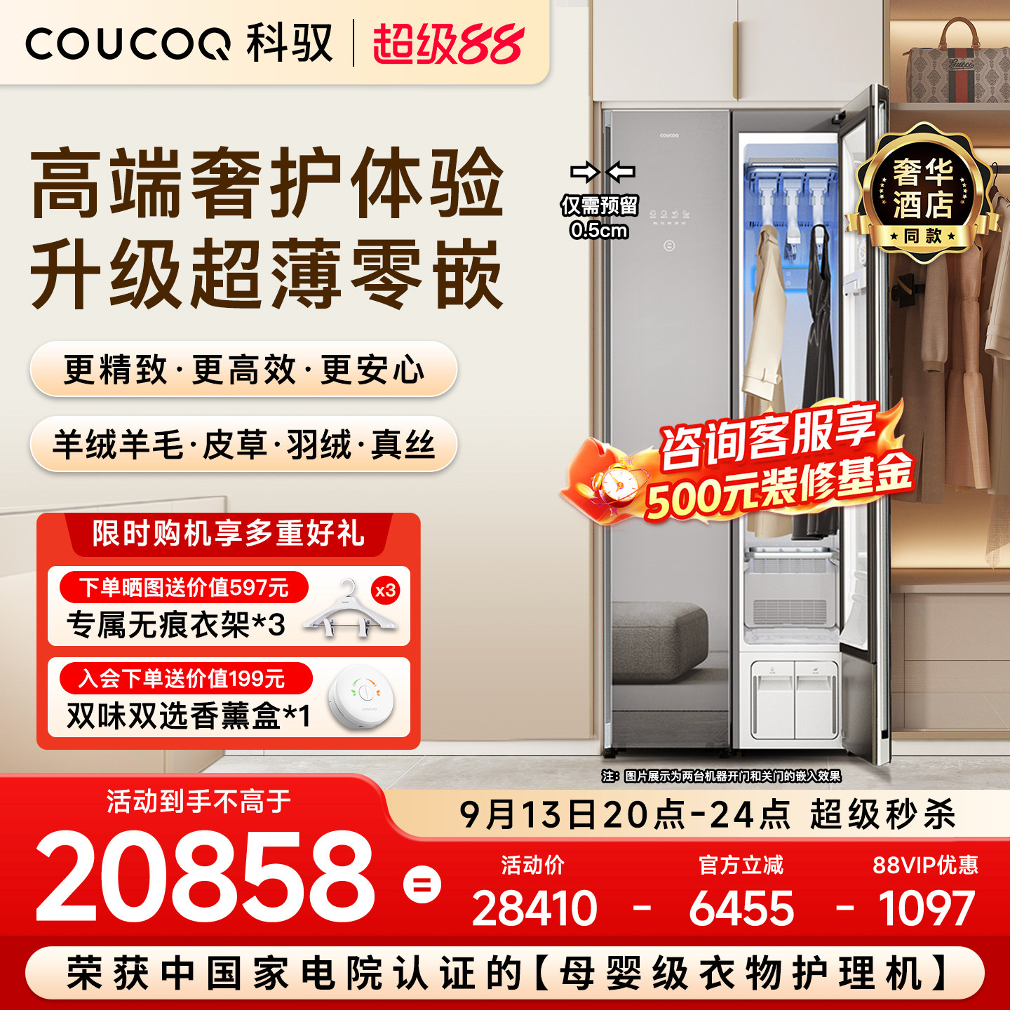 [丽思同款]科驭S1智能衣物护理机图片