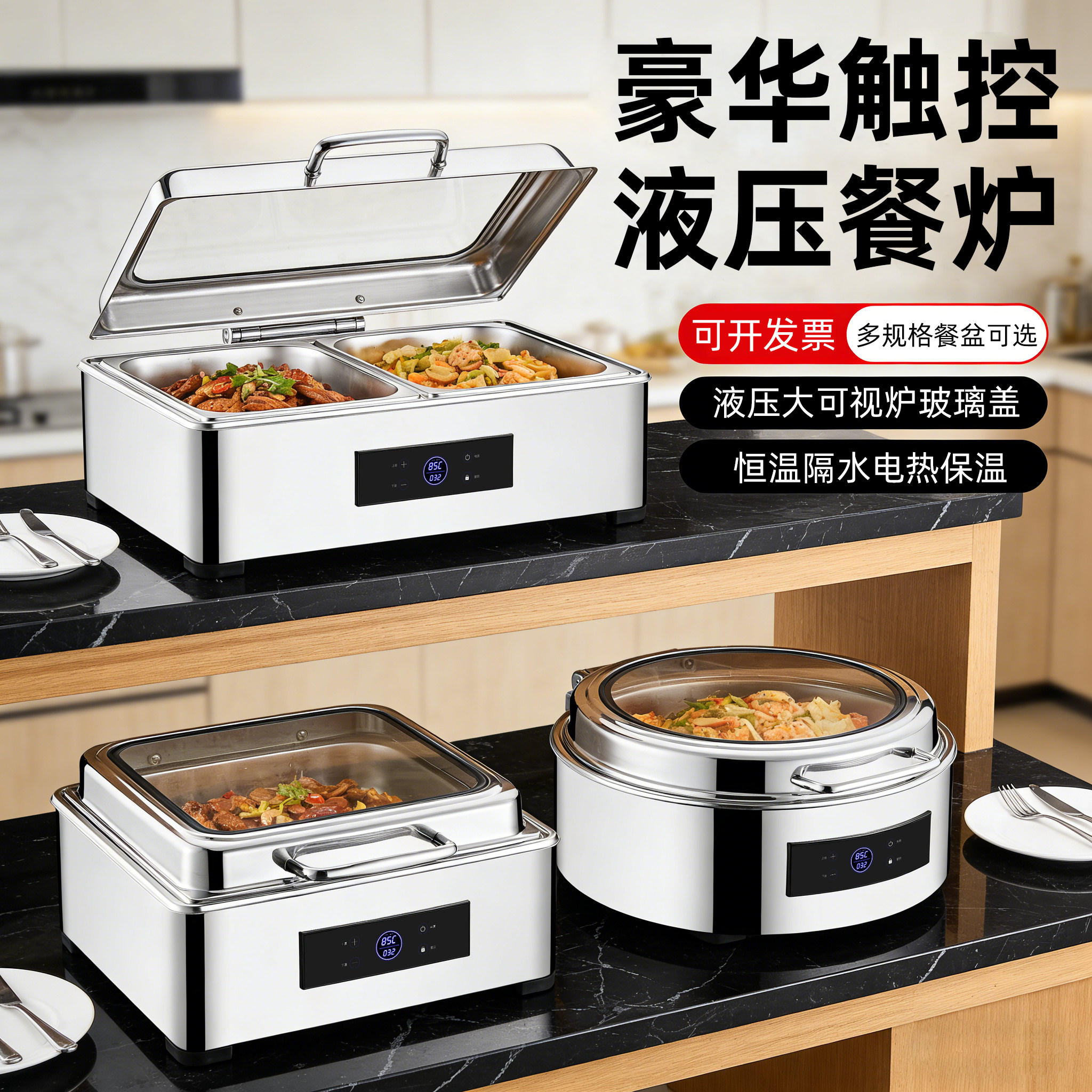 自助餐保温炉不锈钢电加热自助餐保温炉酒店早餐保温锅商用布菲炉