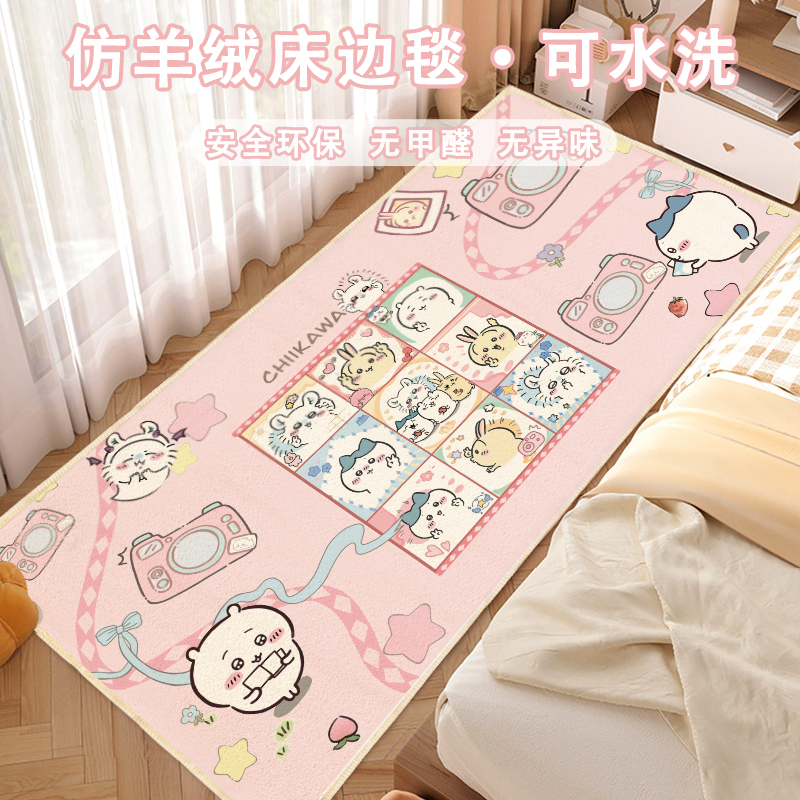 chiikawa卧室床边仿羊绒地毯