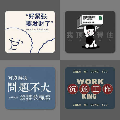 打工人鼠标垫文字创意小号桌垫