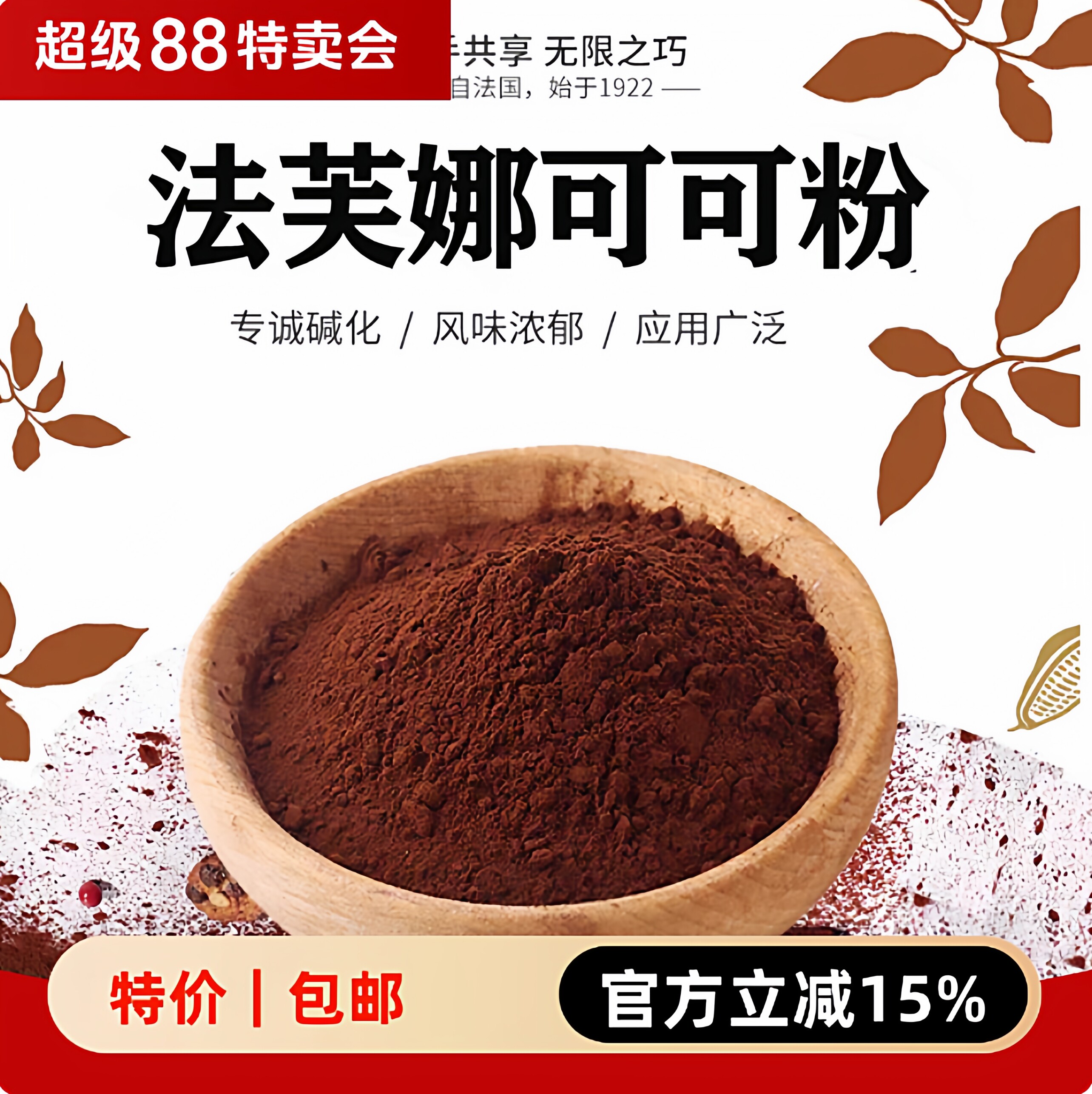 法芙娜可可粉250g提拉米苏防潮无糖巧克力粉生巧慕斯脏脏包原料