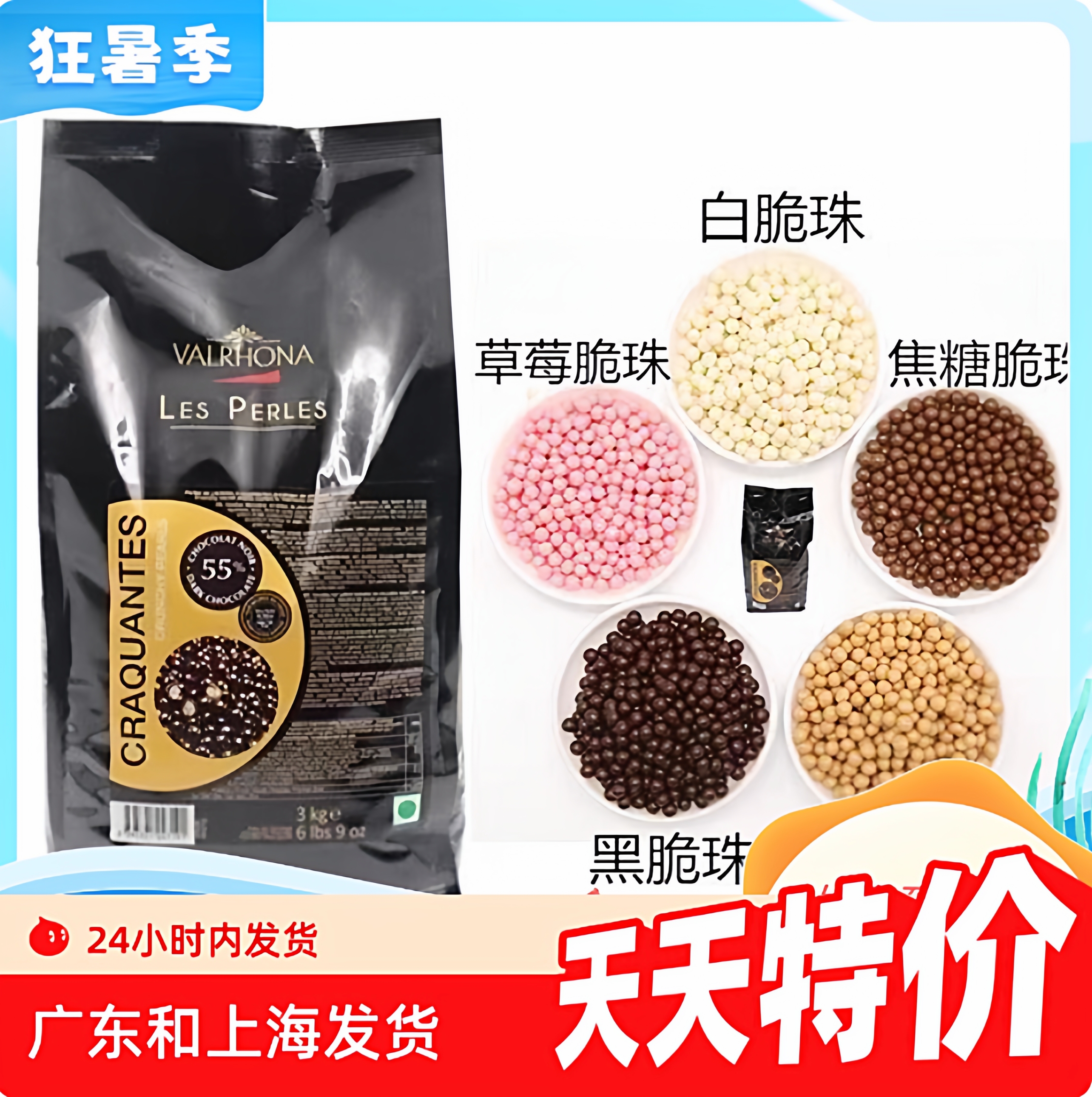 法芙娜巧克力香脆珍珠巧克力