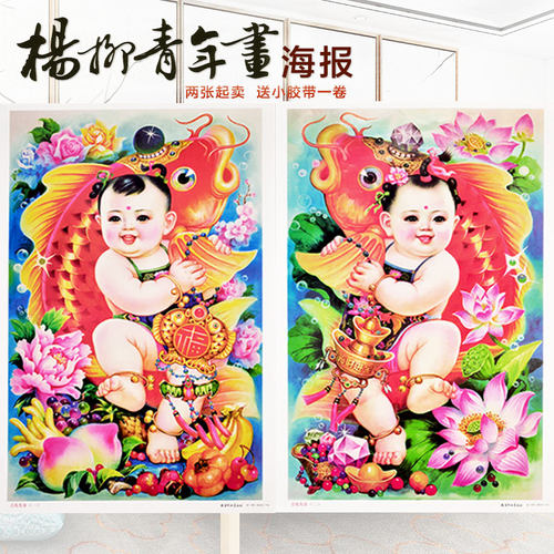 天津求子结婚吉祥墙贴杨柳青年画