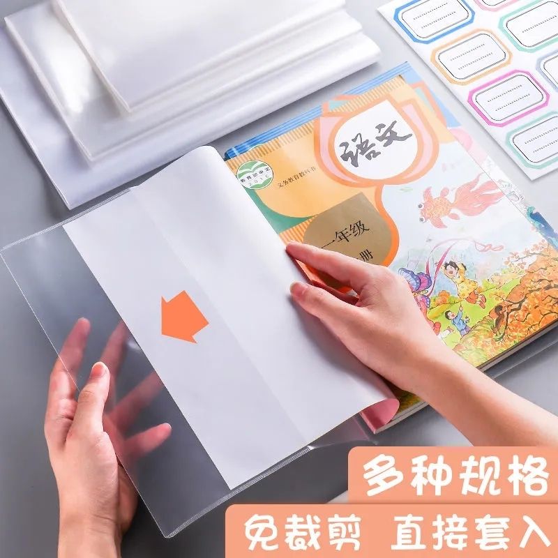 小学生书皮书套透明包书皮套16k插口包书套保护套语数英课本书壳