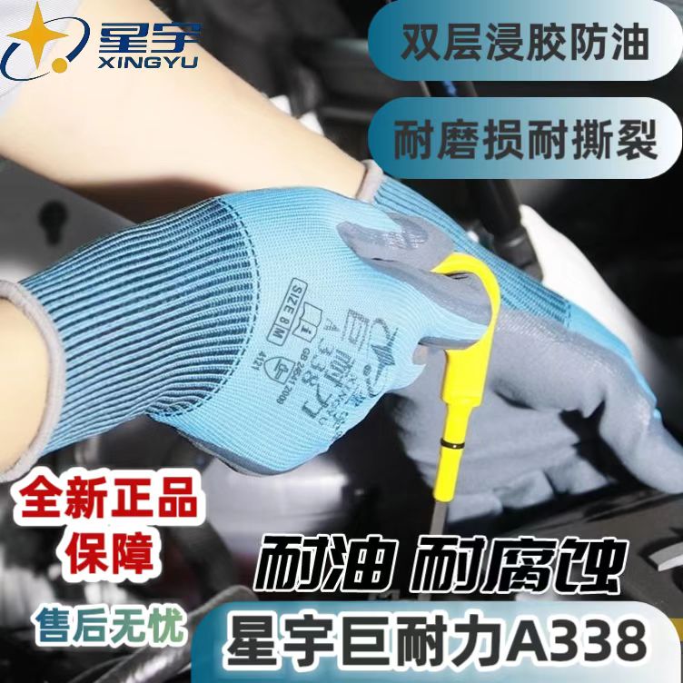 正品星宇巨耐力A338双层丁腈橡胶喷盐磨砂耐油防滑耐磨抗撕裂手套