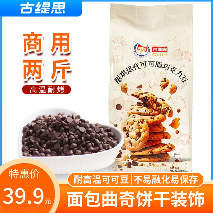 怡浓耐高温巧克力豆商用两斤装