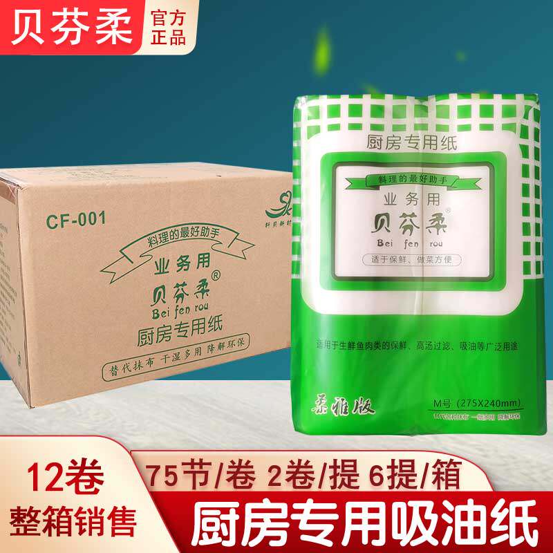贝芬柔煲汤吸油纸生鲜纸烹调纸保鲜料理厨房专用纸三文鱼垫纸整箱