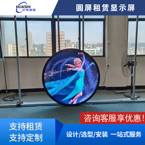LED租赁圆饼屏户外广告电子屏