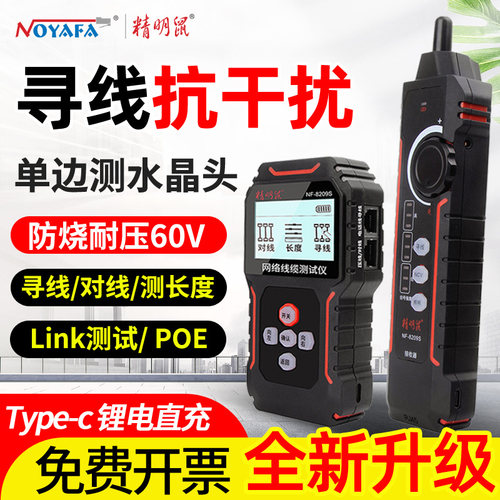 充电式抗干扰寻线仪网络测试仪