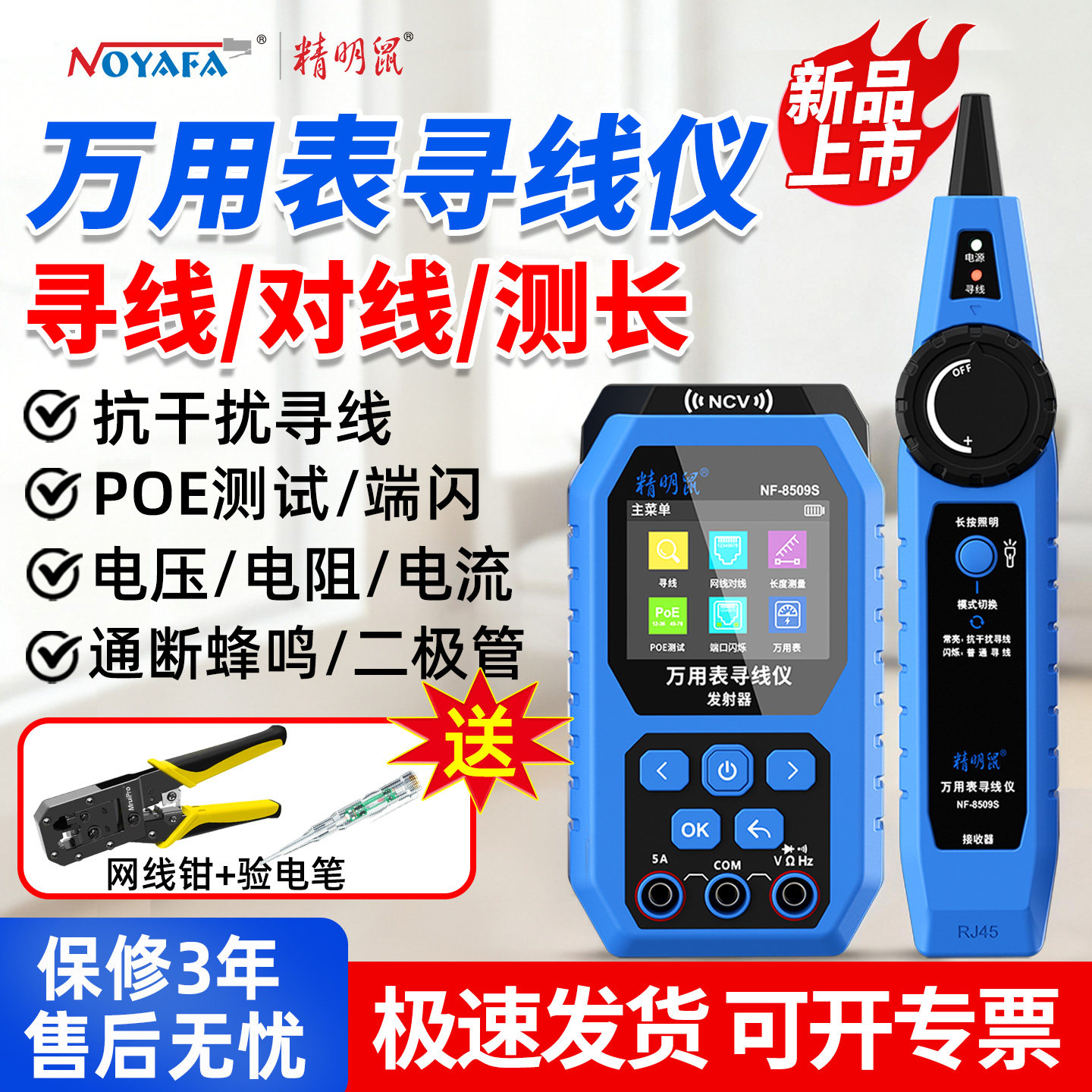 精明鼠NF-8509S多功能寻线仪万用表网络寻线仪网线测试仪万能仪器数显万用仪器仪表二合一多功能测试仪
