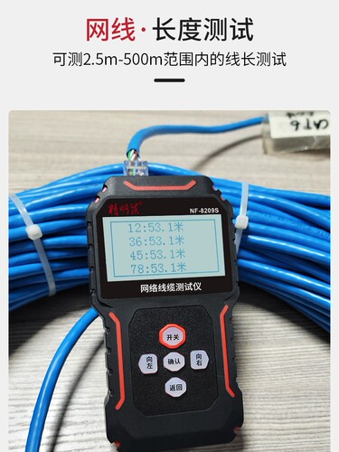 充电精明鼠NF8209S寻线仪网络测试仪测网线长度断点抗干扰巡线器