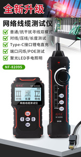 充电精明鼠NF8209S寻线仪网络测试仪测网线长度断点抗干扰巡线器