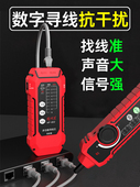 精明鼠NF 802寻线仪网络测试仪充电网线检测巡线测线器抗干扰寻线