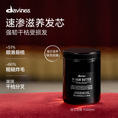 Davines大卫尼斯欧艾发膜