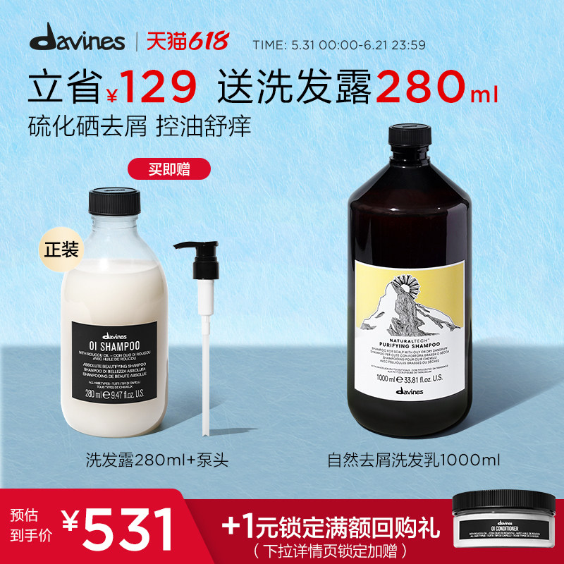 Davines大卫尼斯自然去屑洗发水1L头皮清爽
