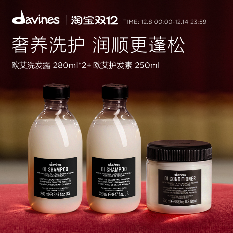 Davines大卫尼斯欧艾洗发水护发素套组控油蓬松顺滑