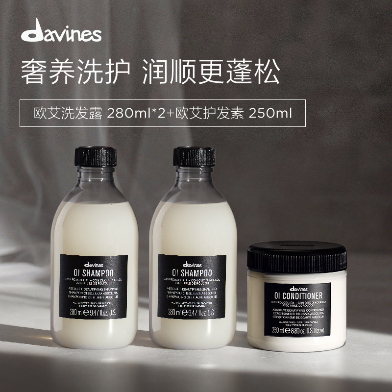 Davines大卫尼斯欧艾洗发水护发素套组控油蓬松顺滑