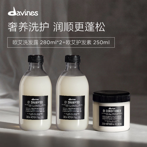 Davines大卫尼斯欧艾洗发水护发素套组控油蓬松顺滑润顺红木籽油