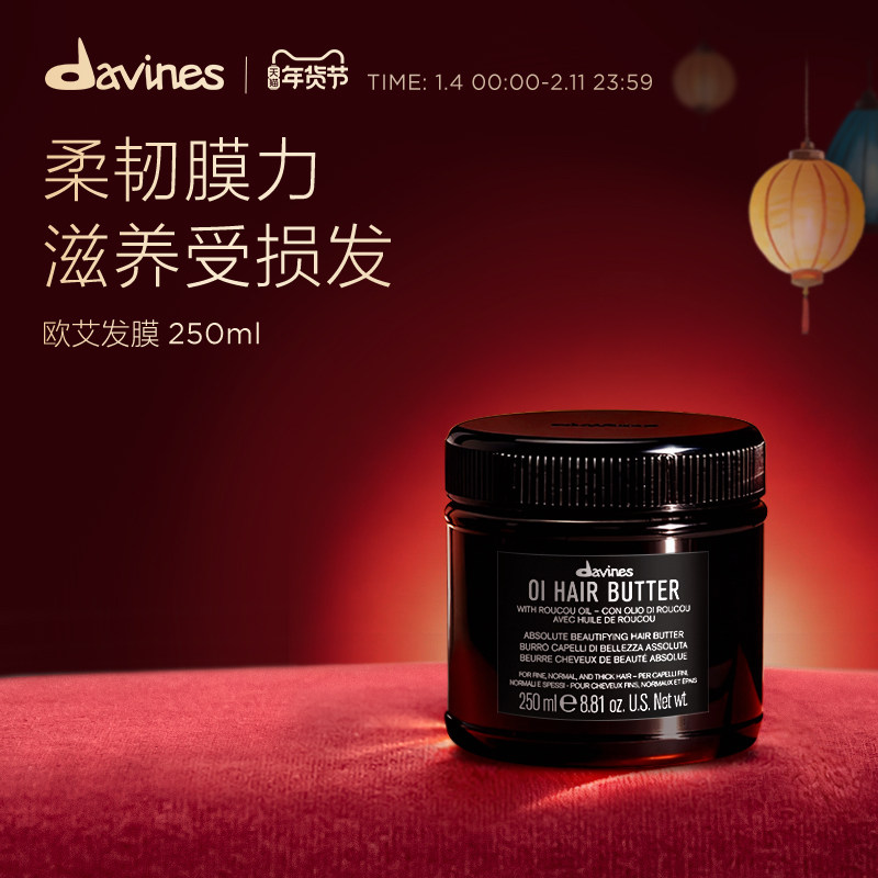 Davines大卫尼斯欧艾发膜250ml红木籽油滋养修复柔顺受损发质,美发护发/假发,发膜/蒸汽发膜/焗油膏,淘宝优惠券,粉丝福利购,淘宝优惠卷