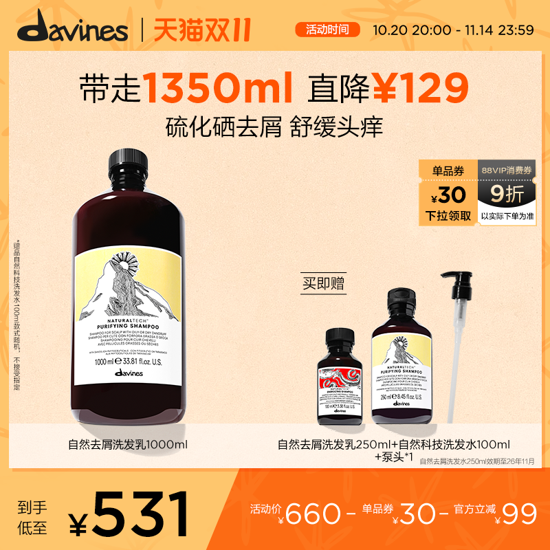 Davines大卫尼斯自然亮泽洗发水