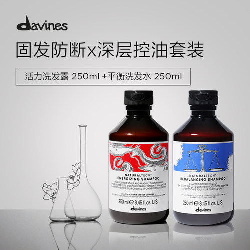davines大卫尼斯自然科技系列洗发水250ml*2丰盈固发多种发质临期