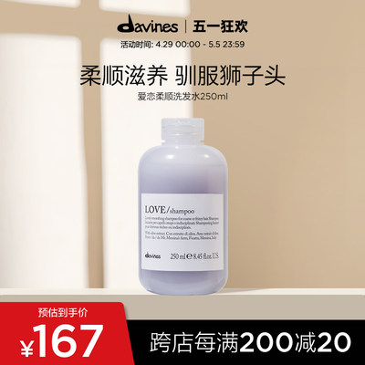 davines/大卫尼斯柔顺滋养