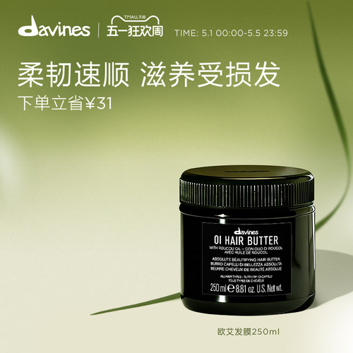 davines大卫尼斯欧艾亮泽发膜