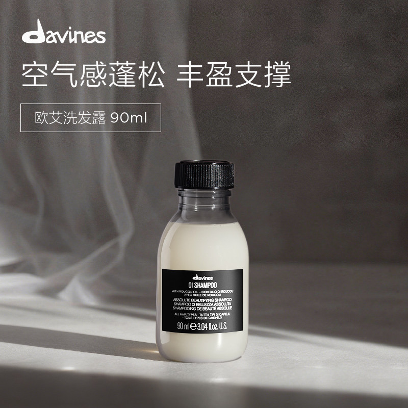 【U先派样】davines大卫尼斯欧艾洗发水90ml蓬松丰盈清洁