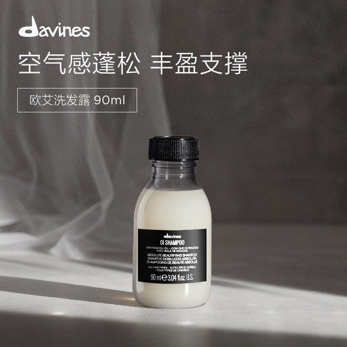 davines大卫尼斯欧艾洗发水90ml