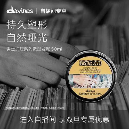 大卫尼斯男士发泥50ml效期26.10