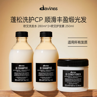 【618链接】davines大卫尼斯欧艾洗护套组