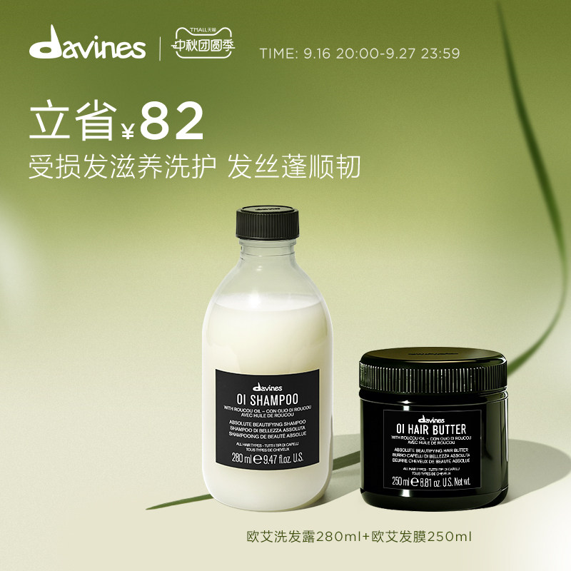 Davines大卫尼斯欧艾洗发水280ml+欧艾发膜250ml蓬顺洗护强韧滋养