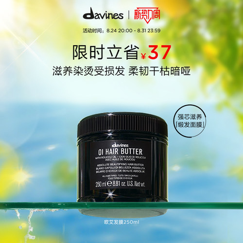 davines大卫尼斯欧艾亮泽发膜