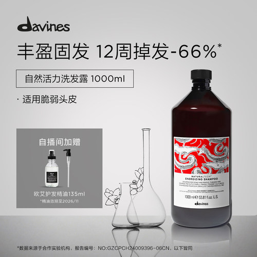 davines自然活力洗发水强韧