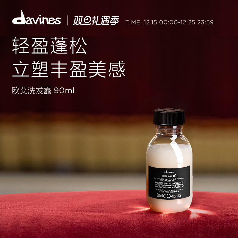 davines欧艾洗发水丰盈蓬松
