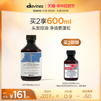 davines自然洗发水油性发质