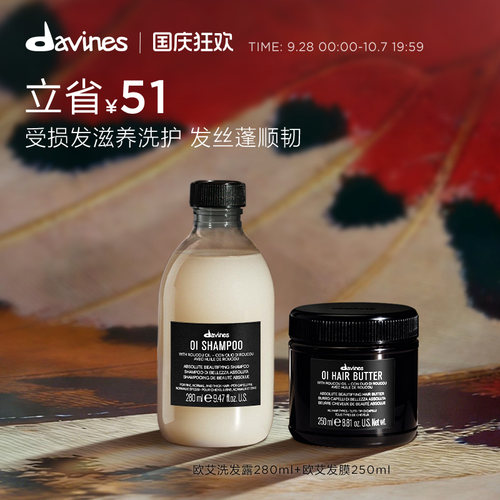 预售意大利洗发水davines