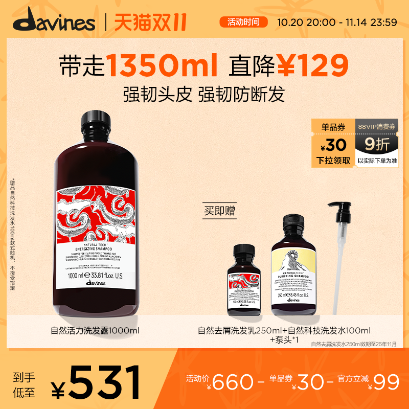 Davines大卫尼斯自然活力洗发水1000ml咖啡因稳固发根强韧防断发