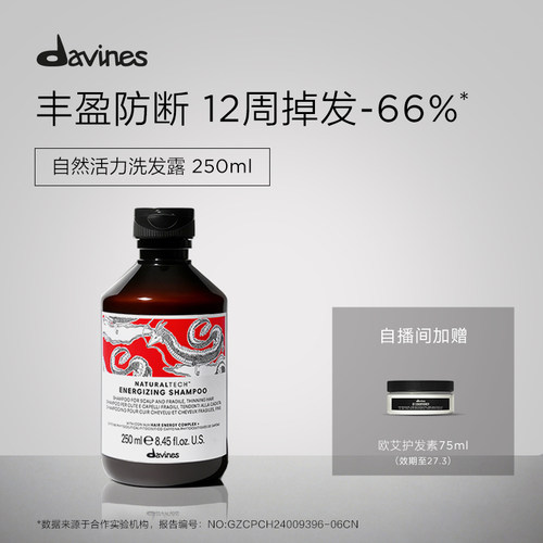 davines大卫尼斯自然科技洗发水