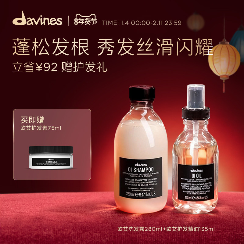 Davines大卫尼斯欧艾洗发水护发精华油套组蓬松柔亮效期至26.11,美发护发/假发,洗发水,淘宝优惠券,粉丝福利购,淘宝优惠卷