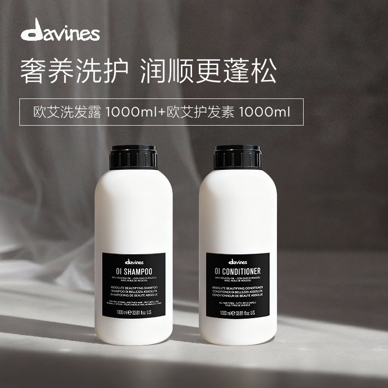 Davines大卫尼斯欧艾洗发水护发素组合1000ml*2清洁蓬松发丝