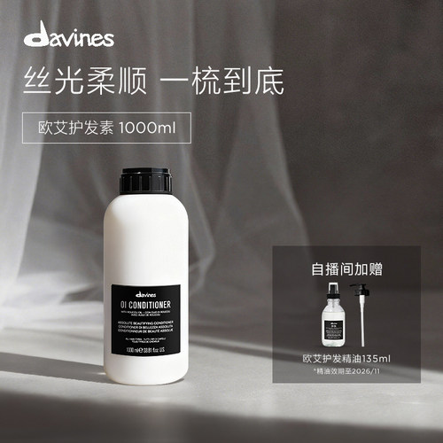 davines大卫尼斯护发素1000ml