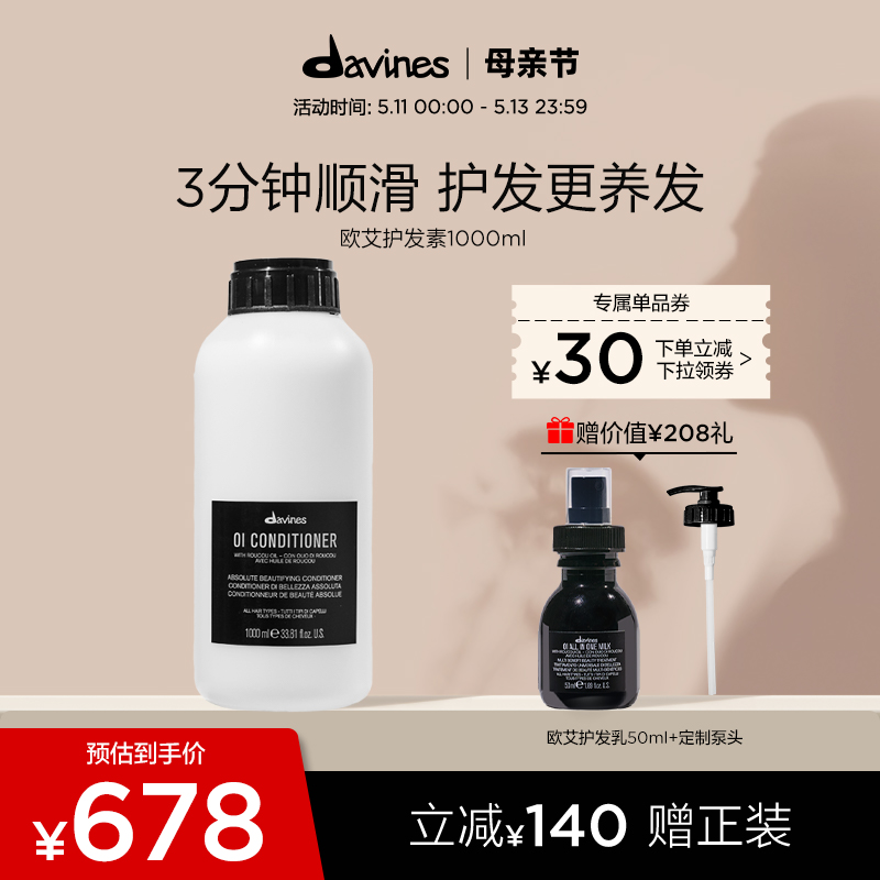 Davines大卫尼斯欧艾护发素1000ml柔顺改善毛躁强韧秀发