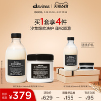 【618狂歡節(jié)】Davines大衛(wèi)尼斯歐艾洗護套組控油